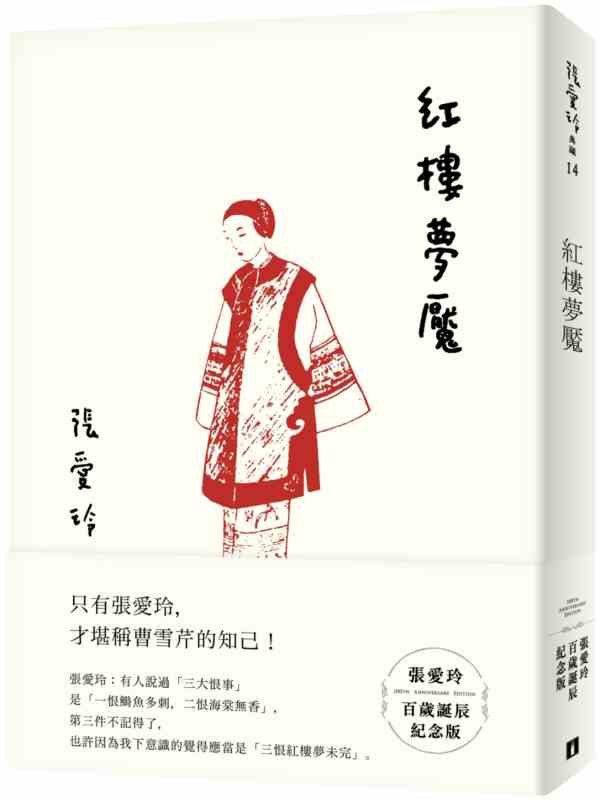 评《缘起香港》:黄心村笔下的张爱玲