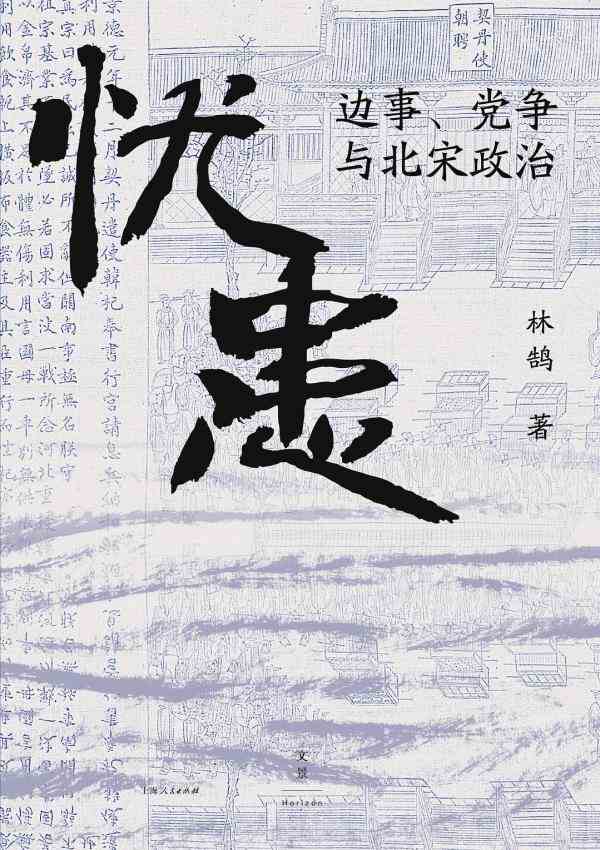 偶然性、复杂性与人的历史