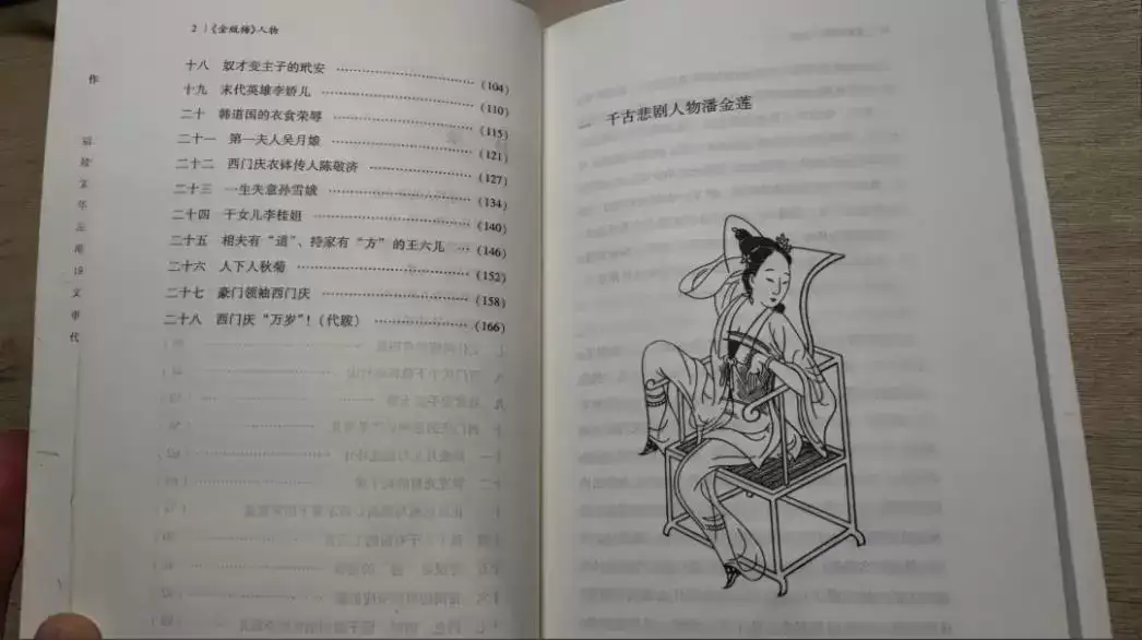 孟超先生论述了《金瓶梅》中27位典型人物,可以分为哪10类?