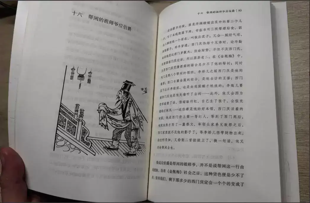 孟超先生论述了《金瓶梅》中27位典型人物,可以分为哪10类?