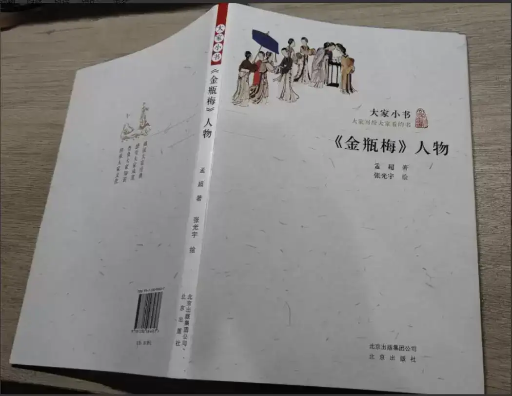 孟超先生论述了《金瓶梅》中27位典型人物,可以分为哪10类?