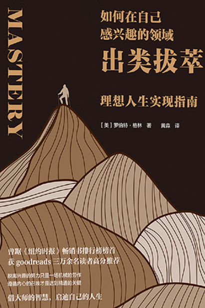 如何在自己感兴趣的领域出类拔萃:理想人生实现指南epub+mobi+azw3+pdf