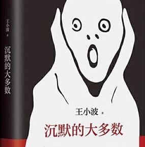 王小波最好看的书十大经典作品推荐