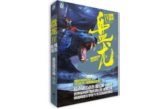 经典完本10部高质量的玄幻小说 精彩值得反复读(书荒必备) 经典完本10部高质量的玄幻小说 精彩值得反复读(书荒必备)