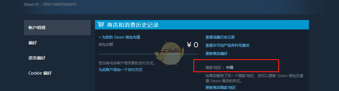 steam怎么改地区？2022最详细steam改地区教程-2