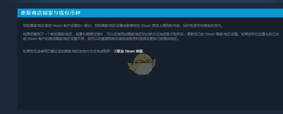 steam怎么改地区？2022最详细steam改地区教程-3