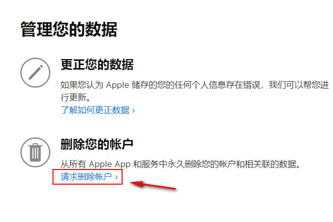 苹果 id 要怎么注销?(Apple id永久注销详细教程)-4 苹果 id 要怎么注销?(Apple id永久注销详细教程)-4