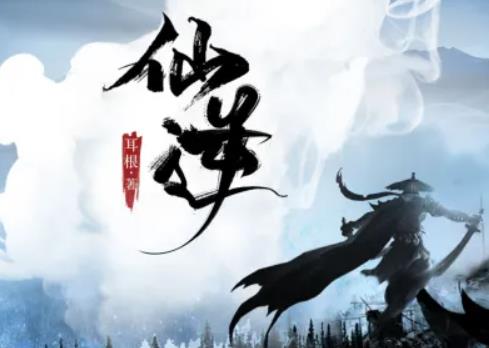 精选10部已完本修真小说 精选10部已完本修真小说