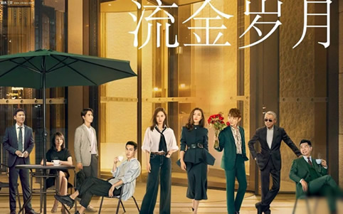 流金岁月原著小说结局是什么 流金岁月原著大概内容-2 流金岁月原著小说结局是什么 流金岁月原著大概内容-2