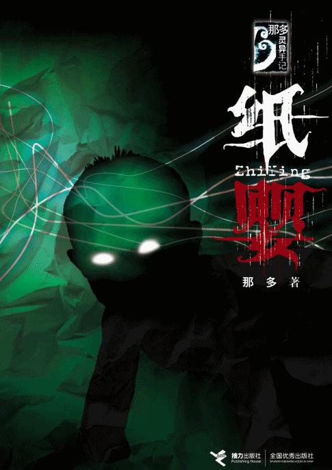 28728e01210a4a649f62d5a3638a30b0 那多灵异手记全册(那多手记16本阅读顺序)