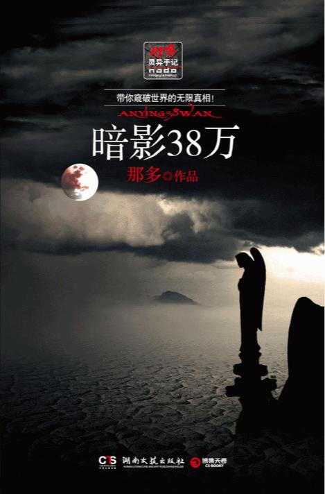 46f5ed2ae6264ba3b89cf1b95a62f33b 那多灵异手记全册(那多手记16本阅读顺序)