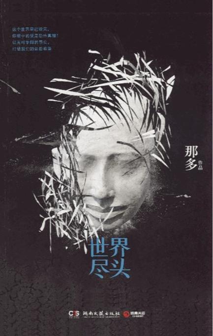 49c5860bb7374e99b0198b0abaedadb4 那多灵异手记全册(那多手记16本阅读顺序)