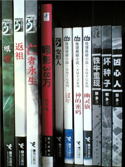 4f86b890502e4d20938d08d09a5a8c61 那多灵异手记全册(那多手记16本阅读顺序)