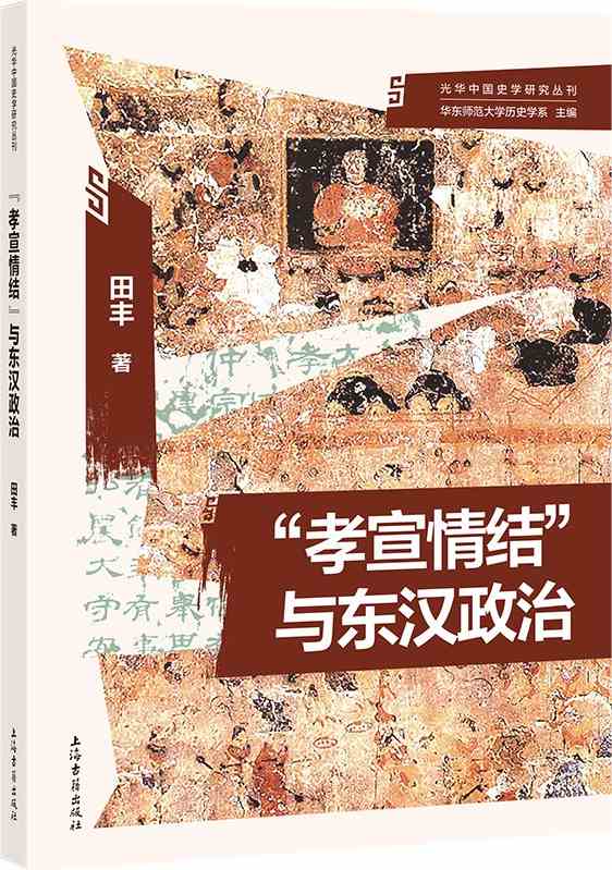制造汉宣帝:西汉中后期时人对汉宣帝形象的层累建构-4 制造汉宣帝:西汉中后期时人对汉宣帝形象的层累建构-4
