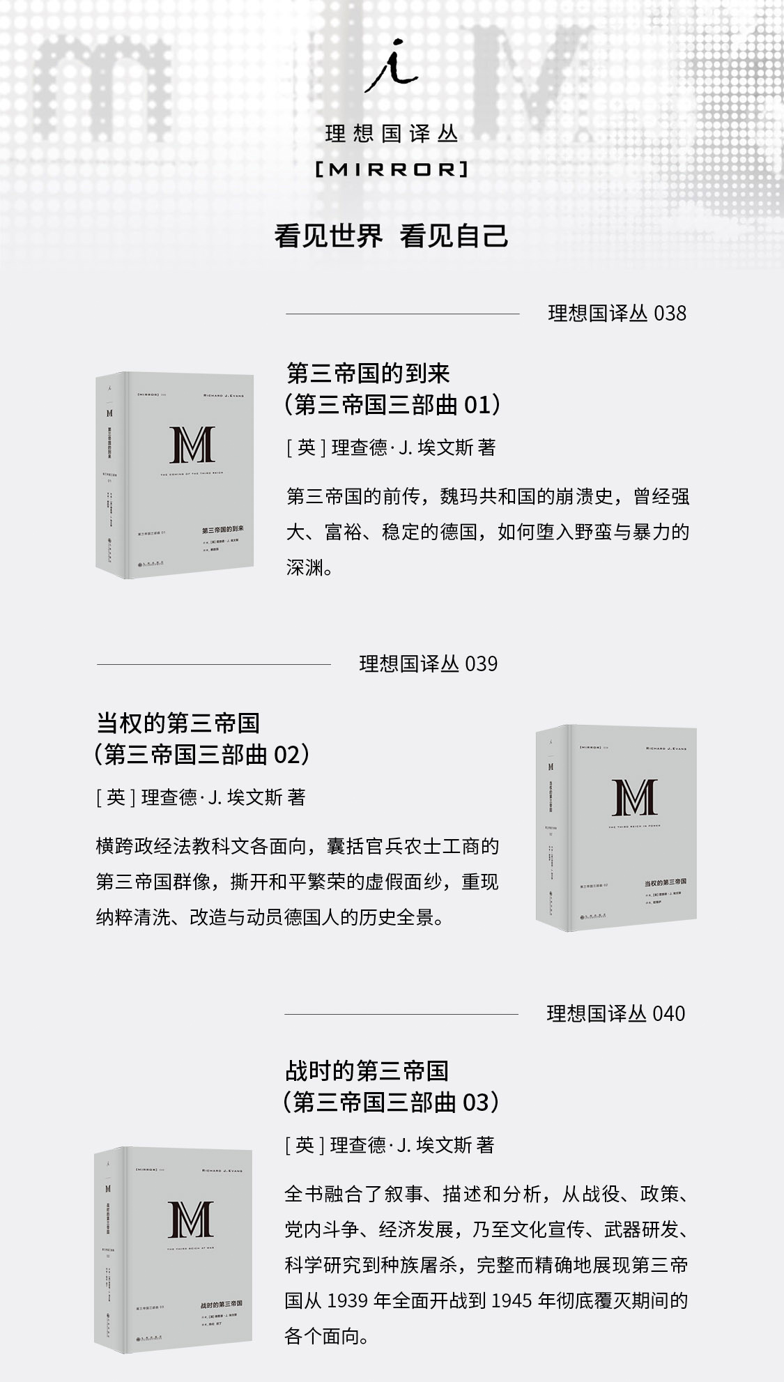 理想国译丛套装:第三帝国三部曲epub+mobi+azw3+pdf