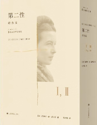 第二性(纪念版)(精装)西蒙娜·德·波伏瓦epub+mobi+azw3+pdf