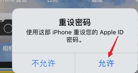 icloud忘记密码了如何找回-4