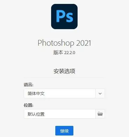 photoshop在哪里下载-9