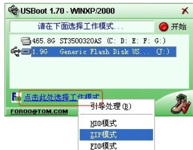 usboot怎么修复u盘-1
