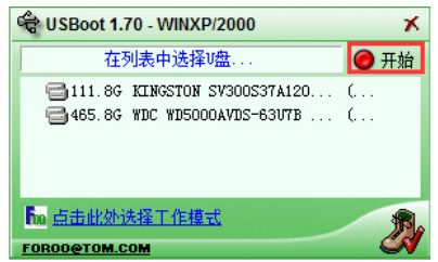 usboot怎么修复u盘-2