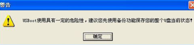 usboot怎么修复u盘-3