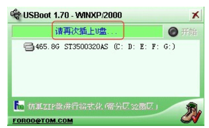 usboot怎么修复u盘-6