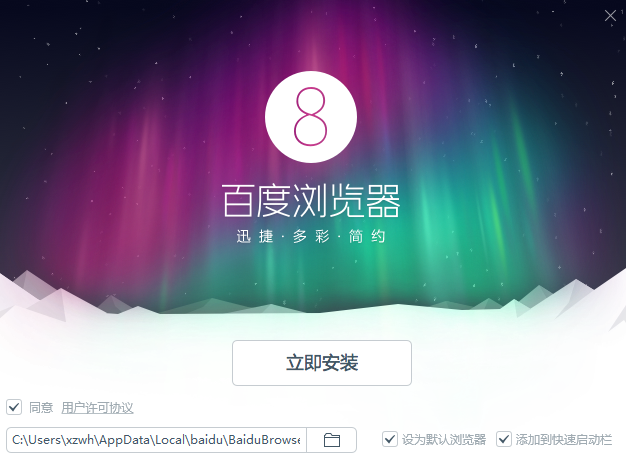 百度浏览器在哪里下载-3