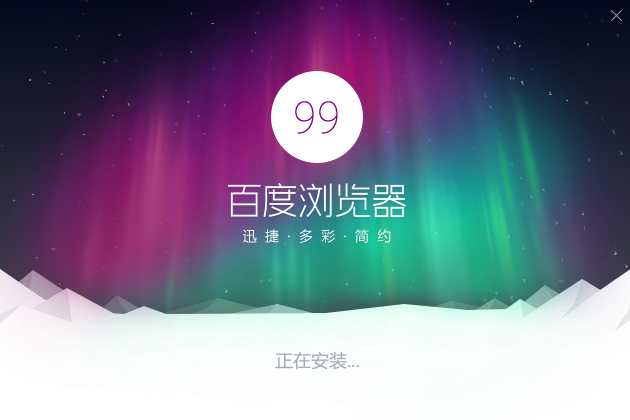 百度浏览器在哪里下载-4