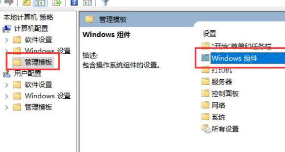 win10组策略关闭自动更新方法-2