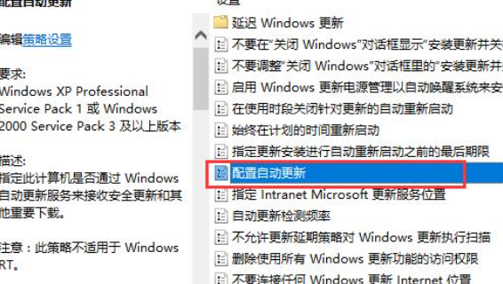 win10组策略关闭自动更新方法-4
