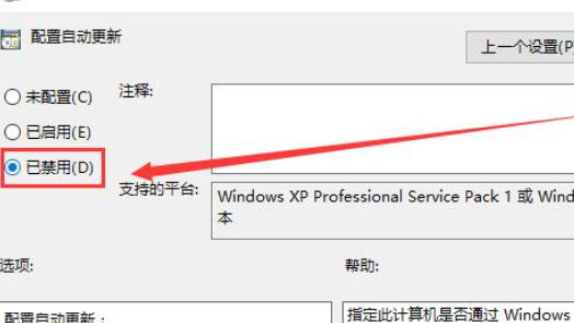 win10组策略关闭自动更新方法-5