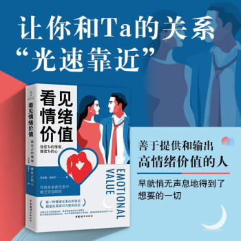 看见情绪价值