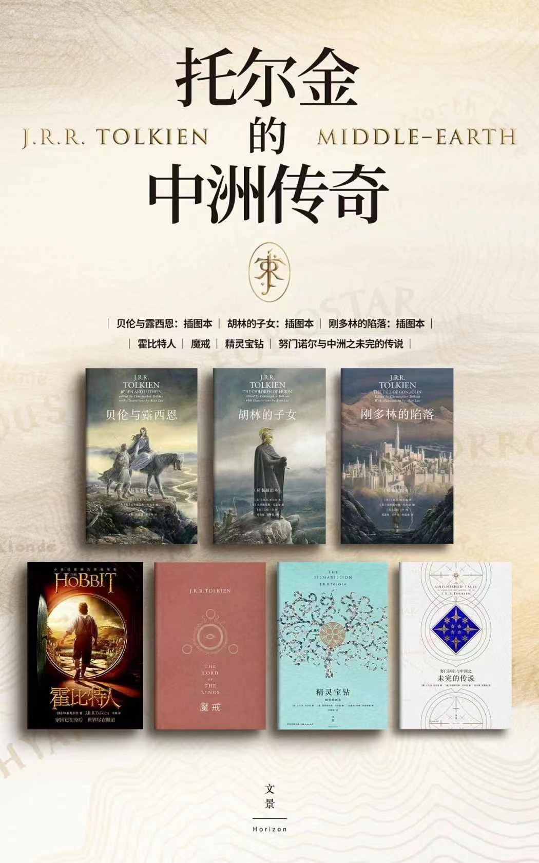 托尔金的中洲传奇（永不完结的中州传奇，套装七册）