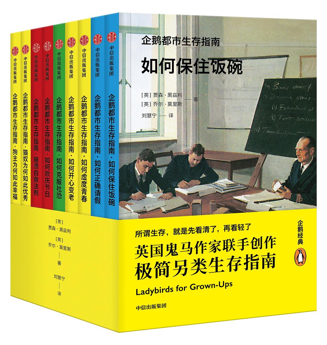 企鹅都市生存指南（套装全9册）