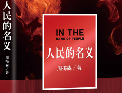 2023十大精品官场小说,好看又厉害的官场权谋小说-2 2023十大精品官场小说,好看又厉害的官场权谋小说-2