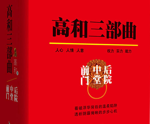 2023十大精品官场小说,好看又厉害的官场权谋小说-5 2023十大精品官场小说,好看又厉害的官场权谋小说-5