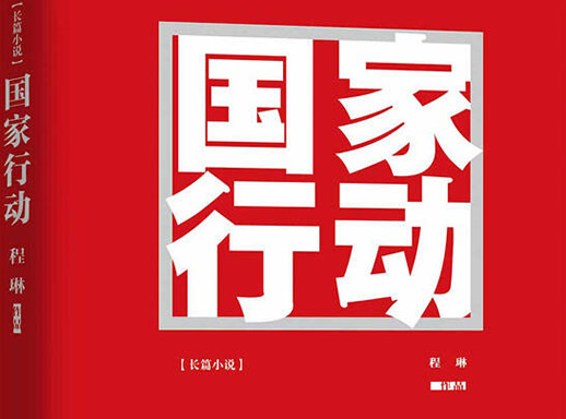 2023十大精品官场小说,好看又厉害的官场权谋小说-6 2023十大精品官场小说,好看又厉害的官场权谋小说-6