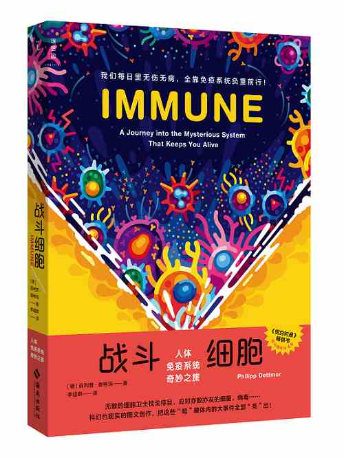 知识:免疫系统是如何牢记敌人的-1 知识:免疫系统是如何牢记敌人的-1