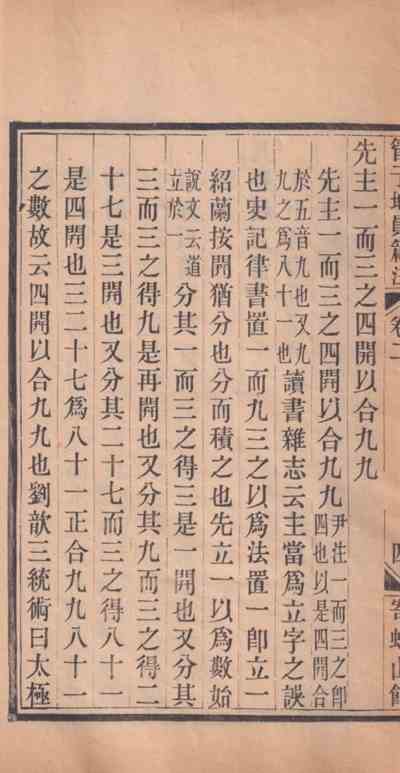 《史记·律书》校正-3 《史记·律书》校正-3