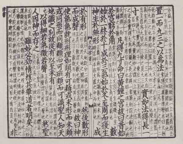 《史记·律书》校正-1 《史记·律书》校正-1