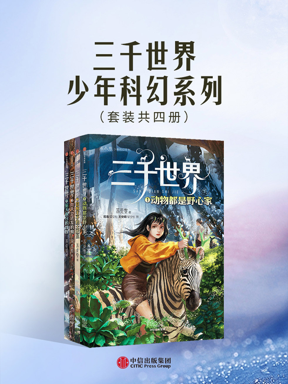 三千世界（全4册）