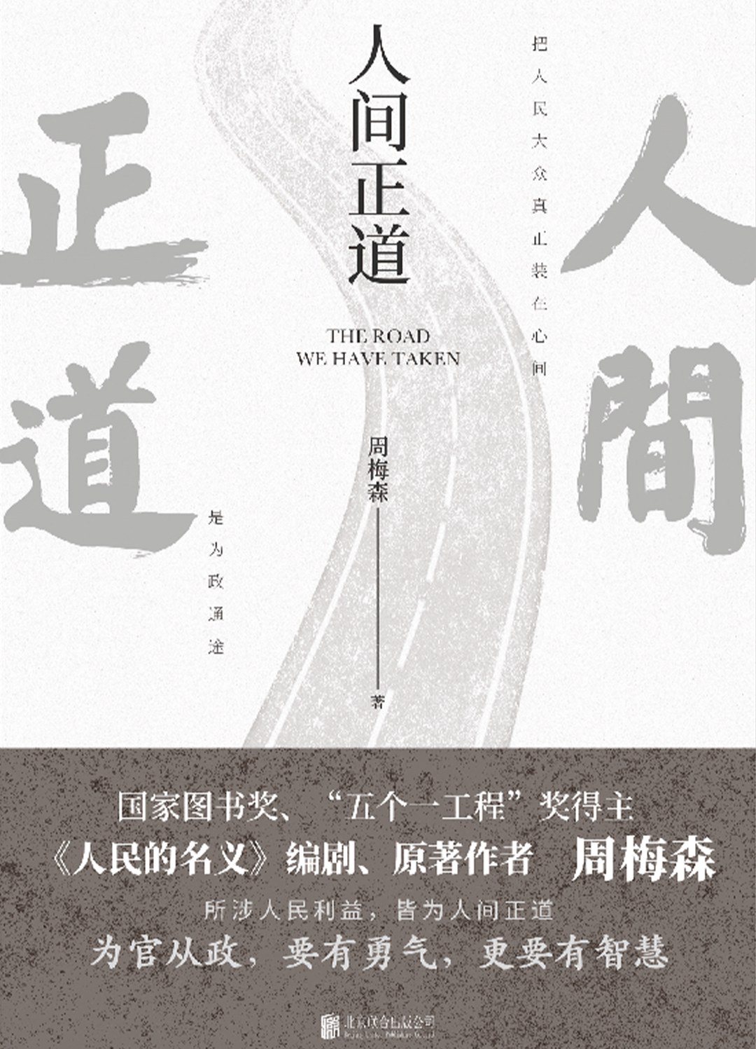 人间正道epub+mobi+azw3+pdf