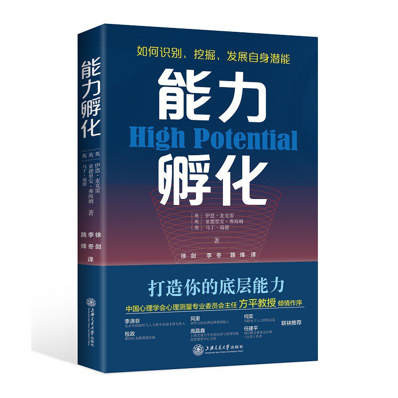 能力孵化:HPTi高潜能测评创始人深度阐释,你该如何打造决胜未来的6大底层能力epub+mobi+azw3+pdf