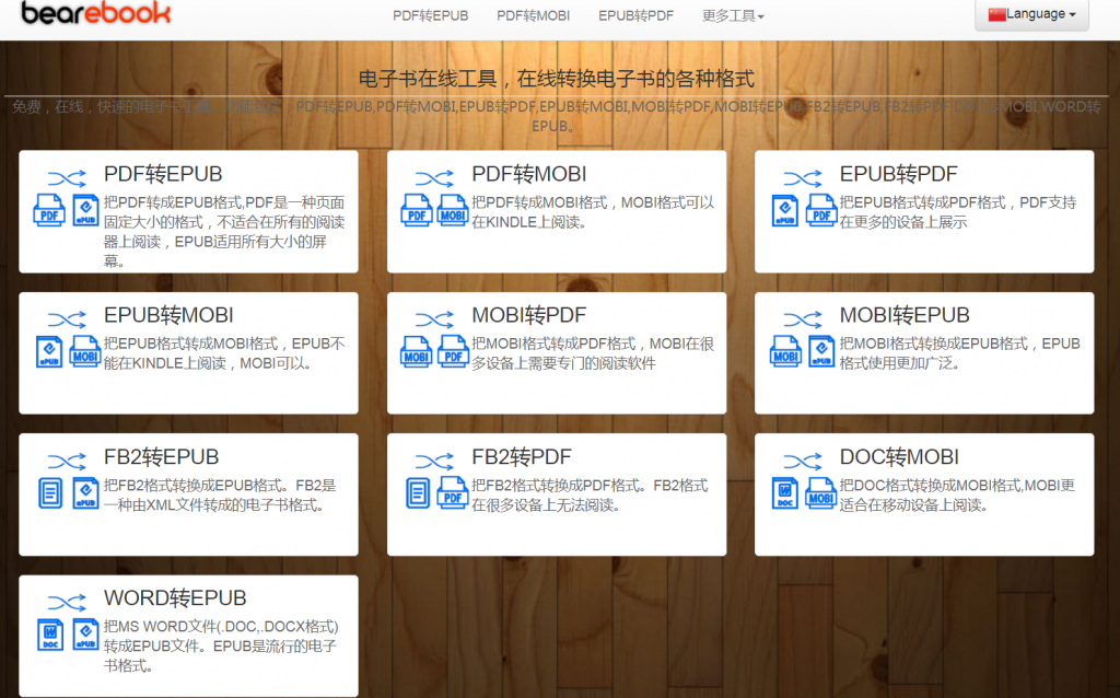 电子书格式转换工具&电子书格式科普-4 电子书格式转换工具&电子书格式科普