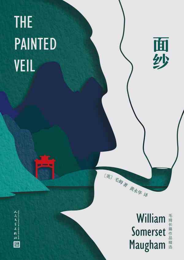 由毛姆的《面纱》看三种典型爱情-1 由毛姆的《面纱》看三种典型爱情