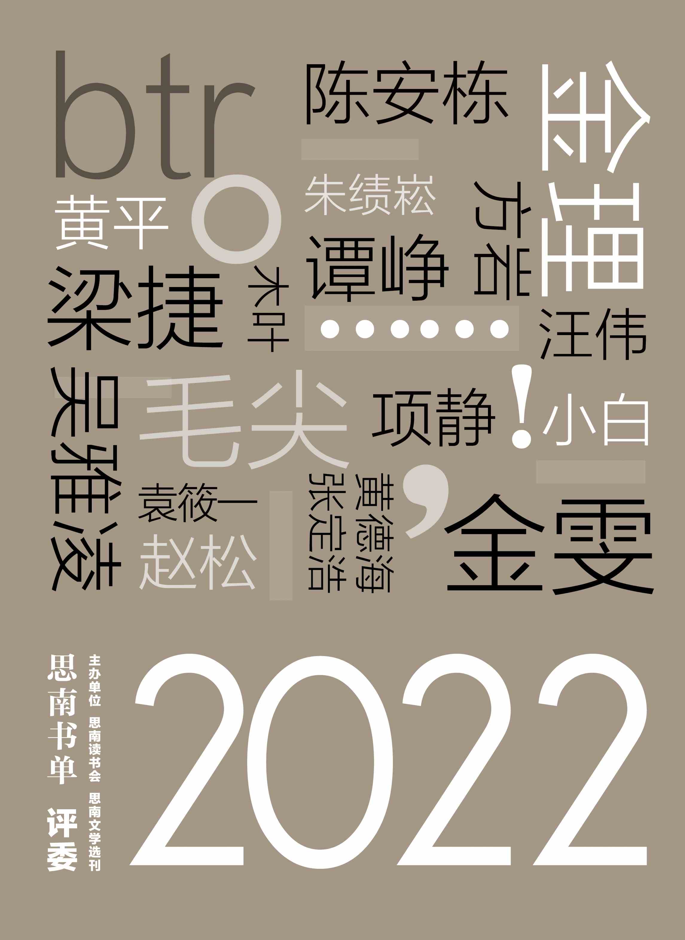 “思南书单·2022”公布:从这里阅读无限的世界-10 “思南书单·2022”公布:从这里阅读无限的世界