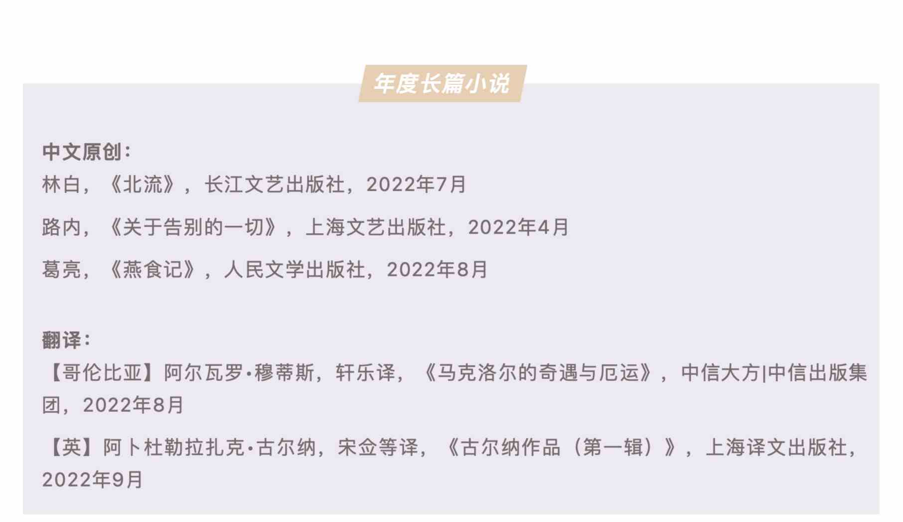 “思南书单·2022”公布:从这里阅读无限的世界-2 “思南书单·2022”公布:从这里阅读无限的世界