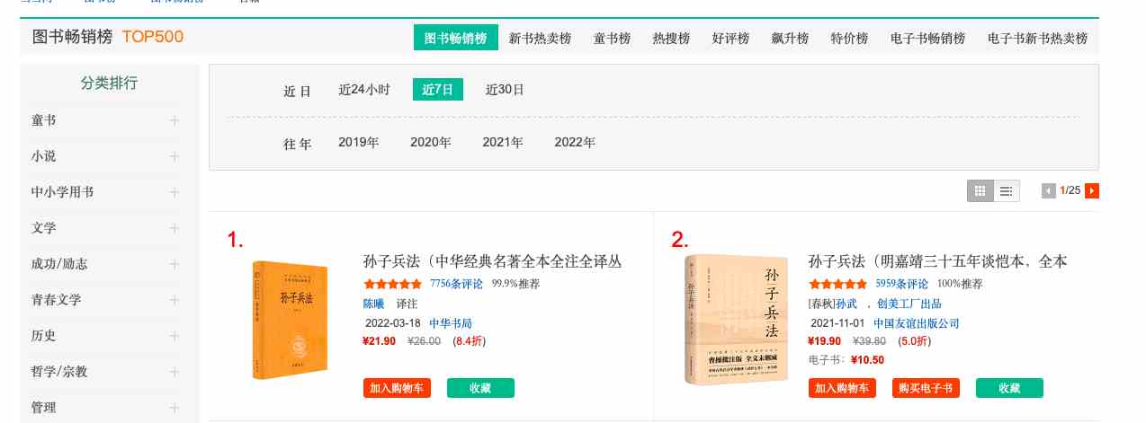 《狂飙》火了,《孙子兵法》热销到断货-1 《狂飙》火了,《孙子兵法》热销到断货