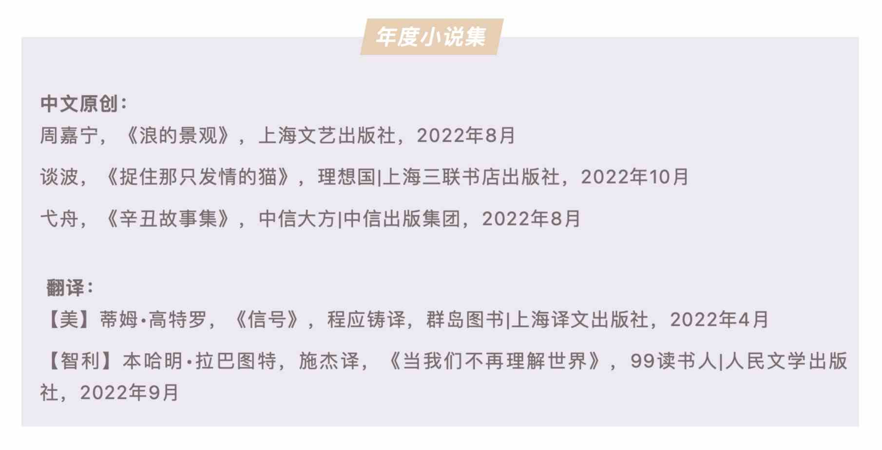 “思南书单·2022”公布:从这里阅读无限的世界-3 “思南书单·2022”公布:从这里阅读无限的世界