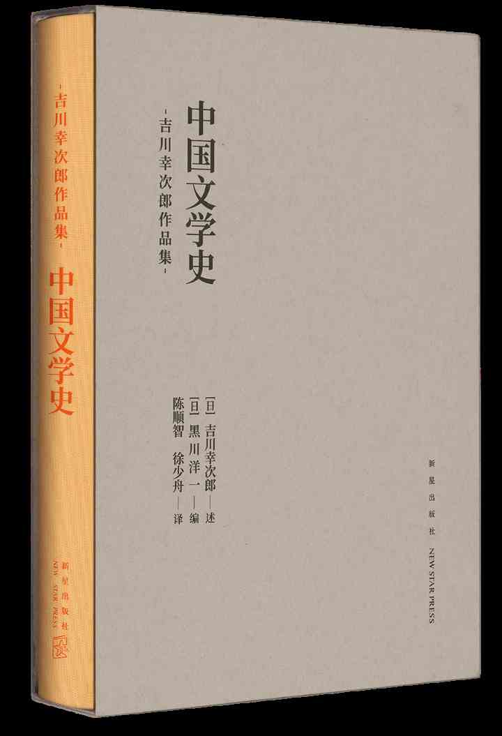 读《中国文学史》：日本汉学大家的公心与野心-1